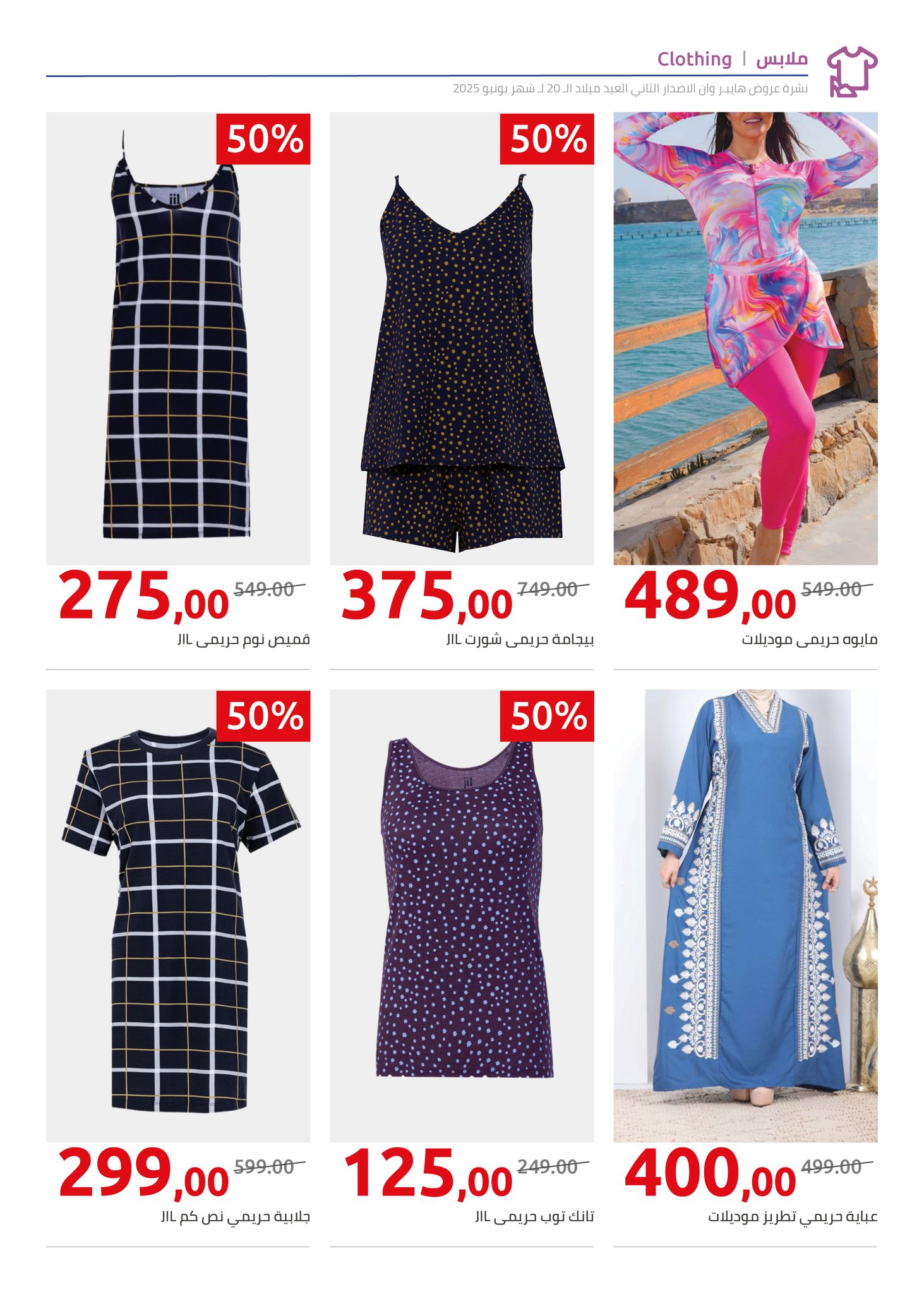 hyper-one offers from 5jun to 6jun 2025 عروض هايبر وان من 5 يونيو حتى 6 يونيو 2025 صفحة رقم 40